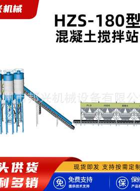 2方免基础混凝土搅拌站全自动控制系统HZS-180型4仓混凝土搅拌站