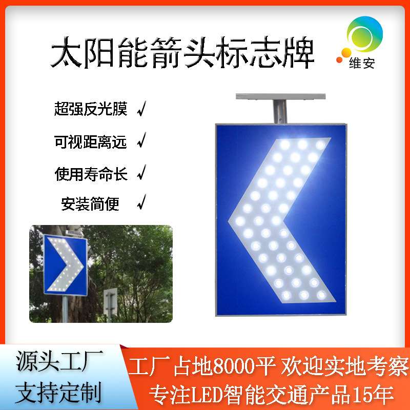 厂家 交通太阳能标志牌 LED警示单面引导灯 太阳能箭头警示灯