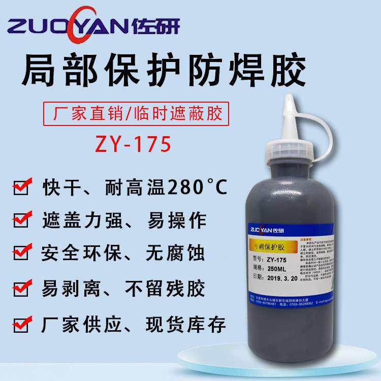 局部保护防焊胶耐高温可撕性黑胶阻焊膏 拒焊膏波峰焊遮蔽保护涂