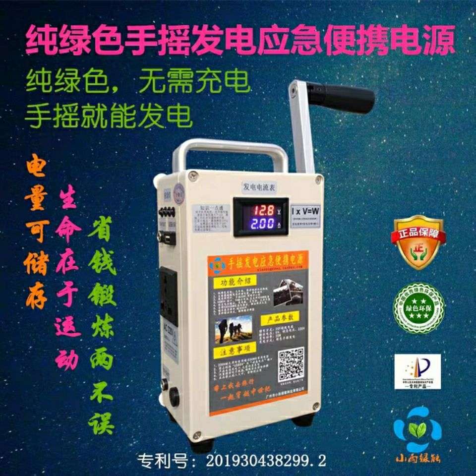 小型大功率手摇发电机手机电宝充电套装5V220V野外救生旅行家用