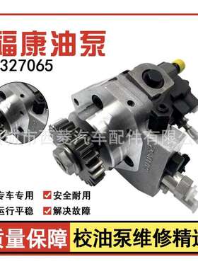 康明斯ISG发动机燃油泵 高压燃油泵总成 4327065  西菱燃油432706