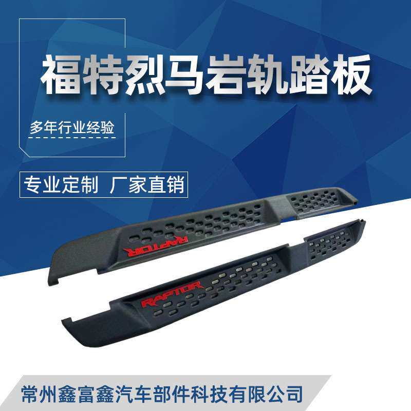 适用福特烈马脚踏板猛禽款侧踏板Bronco升级防撞四门踏板免打孔