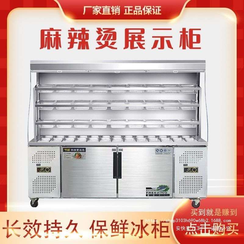 麻辣烫展示柜串串保鲜柜饮料柜商用立式冷藏双温点菜柜风幕柜冒菜