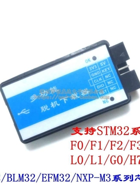 STM32脱机下载器编程器离线烧录器烧写器支持F0F1F2F3F4L0L1H7G0