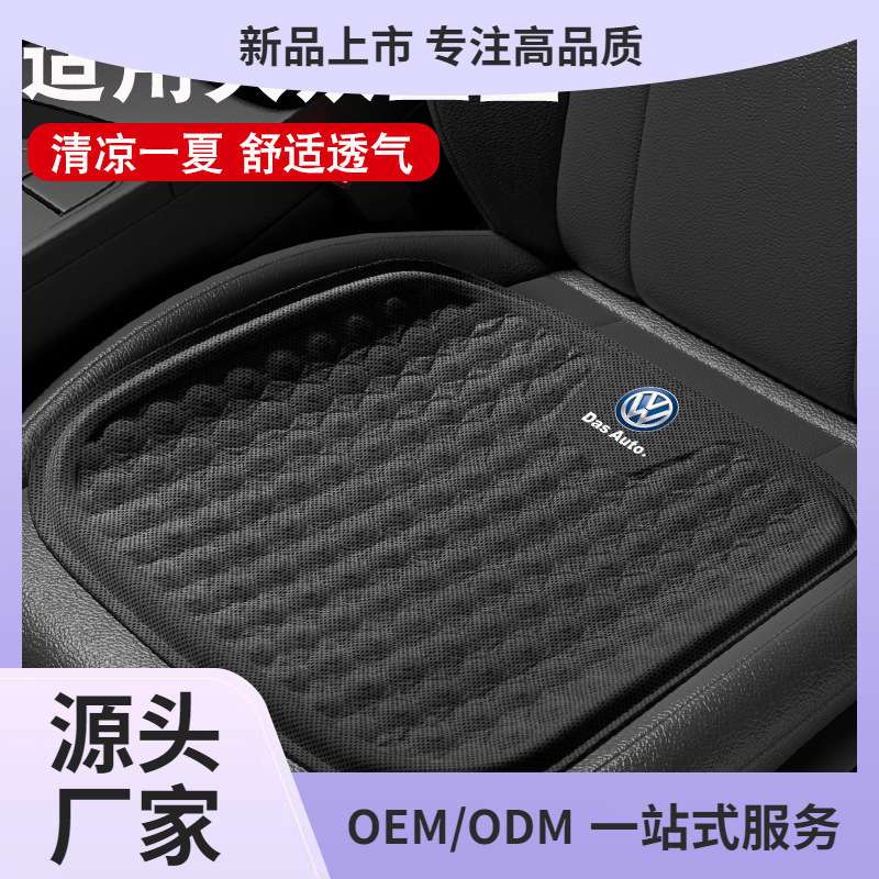 适用大众坐垫速迈腾帕萨特途昂X途观L透气四季座垫座椅套内饰用品