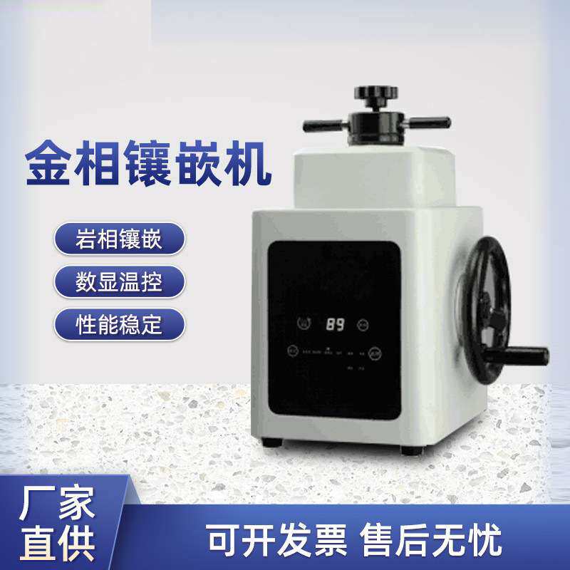 高精度数显电子控温定时金相试样镶嵌机配 硬度计设备XQ-2B