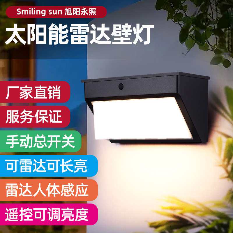 长续航高亮耐用太阳能壁灯防水室户外庭院人体感应墙挂免钉照明灯