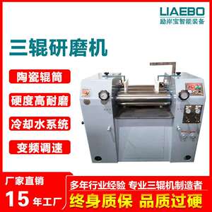 厂家直销 200液压数控型三辊机 陶瓷工业PLC控制油漆三辊研磨机