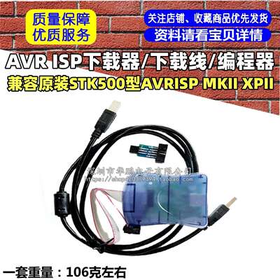 AVR ISP下载器/下载线/编程器/兼容原装STK500型AVRISP MKII XPII