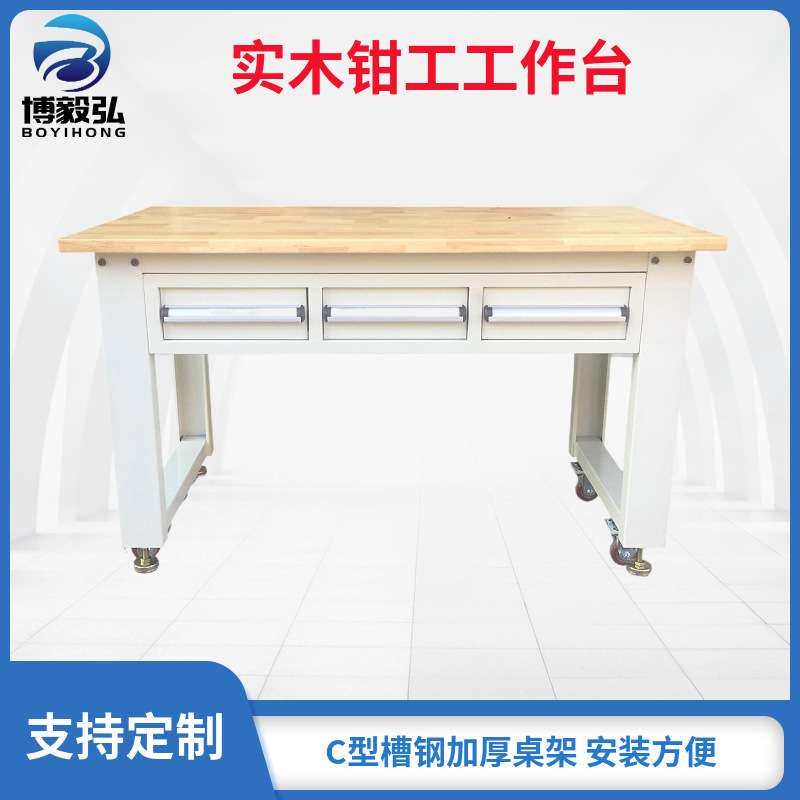横三抽实木钳工操作台 抽屉式工作桌 钳工工作台复合板维修桌厂家