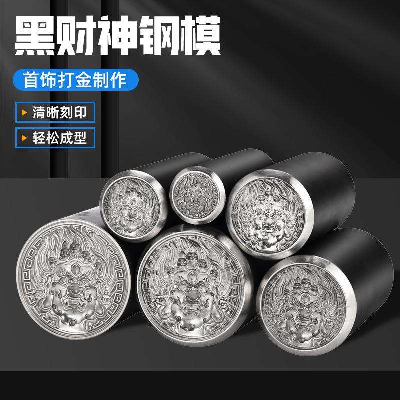 银吊cnc加工錾刻冲压坠黑财神打金吉言黄金模具浮雕首饰錾子钢印
