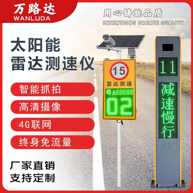 智能雷达测速预警系统车辆测速仪厂区学校专用设备