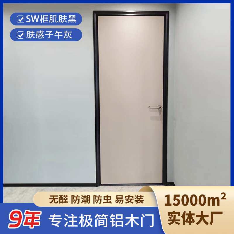 厂家直供 新款窄边框一门到顶铝木门工装门家装门新型室内门
