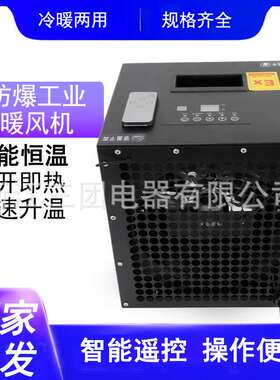 BGP2103-30-C工业智能遥控防爆暖风机多档位功耗低节能暖风机