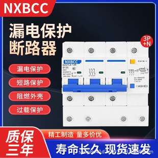 三相四线漏电保护器DZ47LE-125 100A 3P+N漏保断路器开关总闸125A