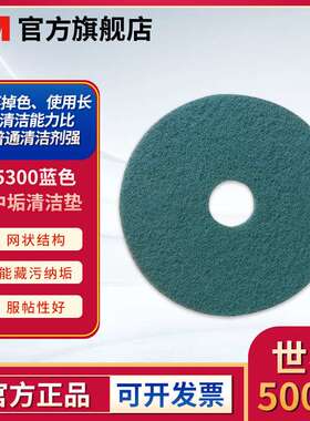 3M 5300 蓝色百洁刷片 百洁垫 干式起蜡垫 清洁垫 5片/盒