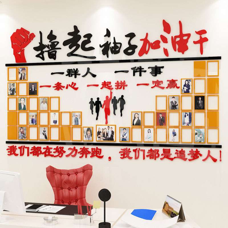 励志贴纸亚克力3d立体照片墙贴公司企业员工风采文化墙办公室装饰