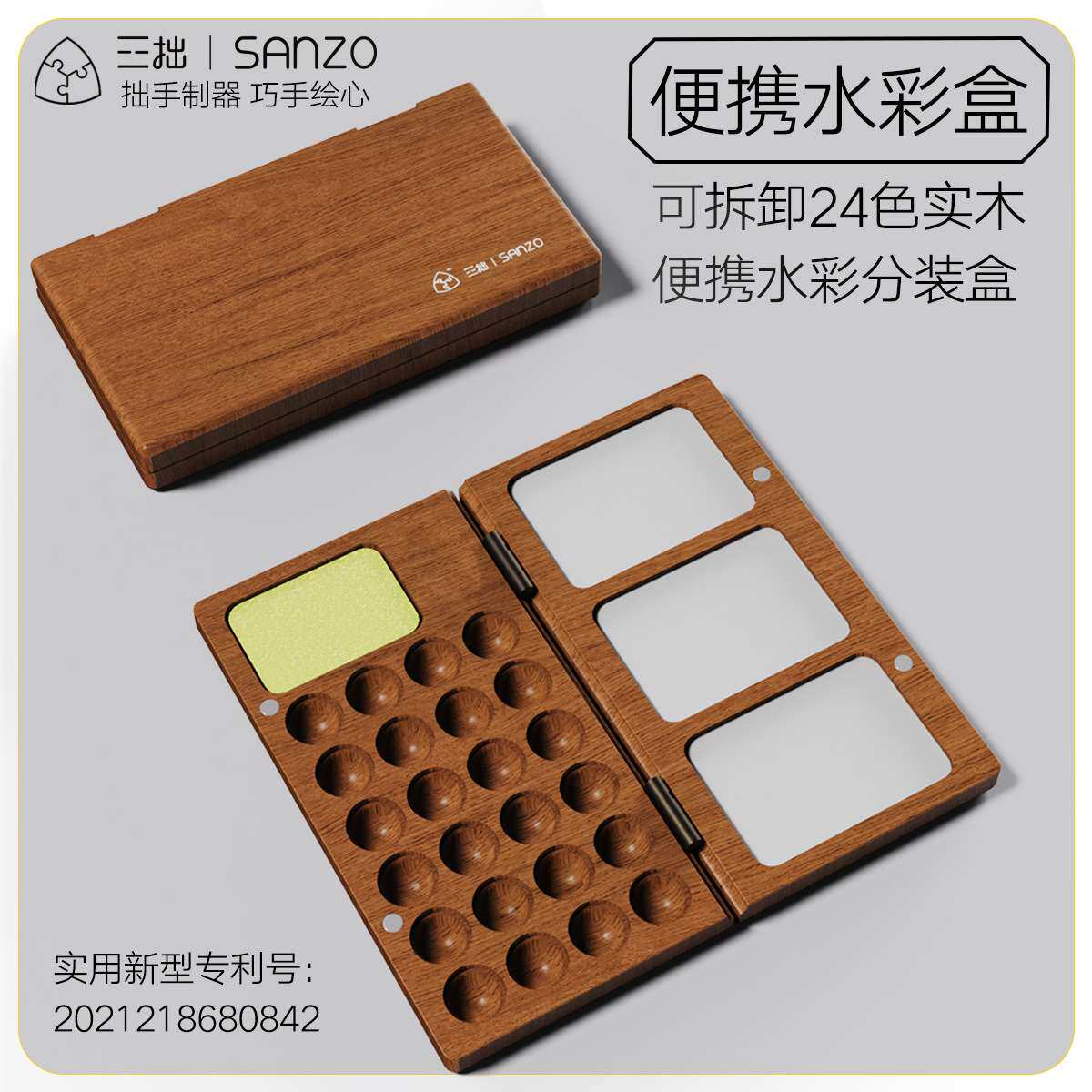 三拙木制水彩盒木盒颜料调色盘调色空盒迷你分装旅行收纳便携盒子
