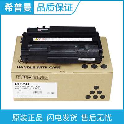 原装理光SP311LC型黑色墨粉盒311HC高容 310sfnw 325snw 320dn sn