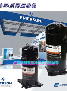 原厂艾默生谷轮涡旋压缩机ZR108KC-TF5-522 9匹 3相 200V轮船冷库