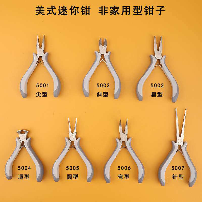 福冈工具迷你手工钳子5寸小钳子7个款式套装组合珠宝钳子五金组合