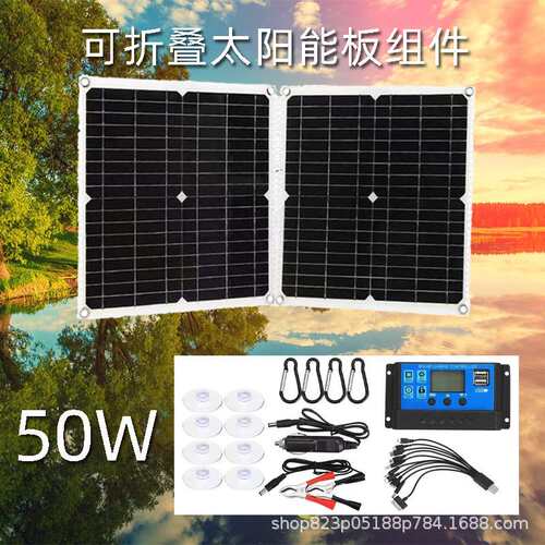 50W可折叠太阳能板组件 单晶 户外太阳能充电板光伏板solar panel