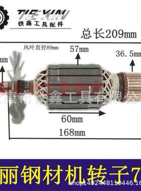 华丽350钢材机转子7齿355钢材机电机02391