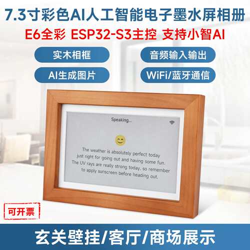 ESP32-S3 7.3寸E6全彩电子墨水屏 支持小智 AI deepseek