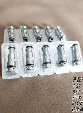 857通用精工芯FlexusQ福克斯stik/Blok Pro五金螺纹芯可Diy重建