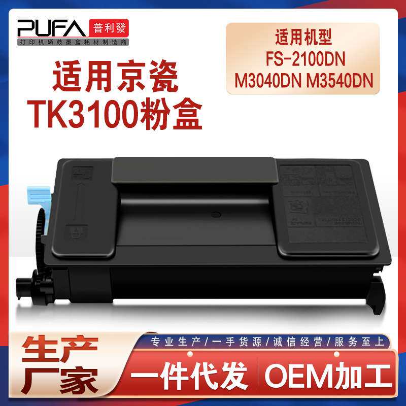 适用TK3102京瓷M3540idn粉盒m3040dn打印机墨盒KyoceraFS2100墨粉