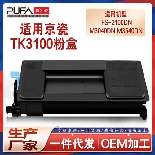 适用TK3102京瓷M3540idn粉盒m3040dn打印机墨盒KyoceraFS2100墨粉