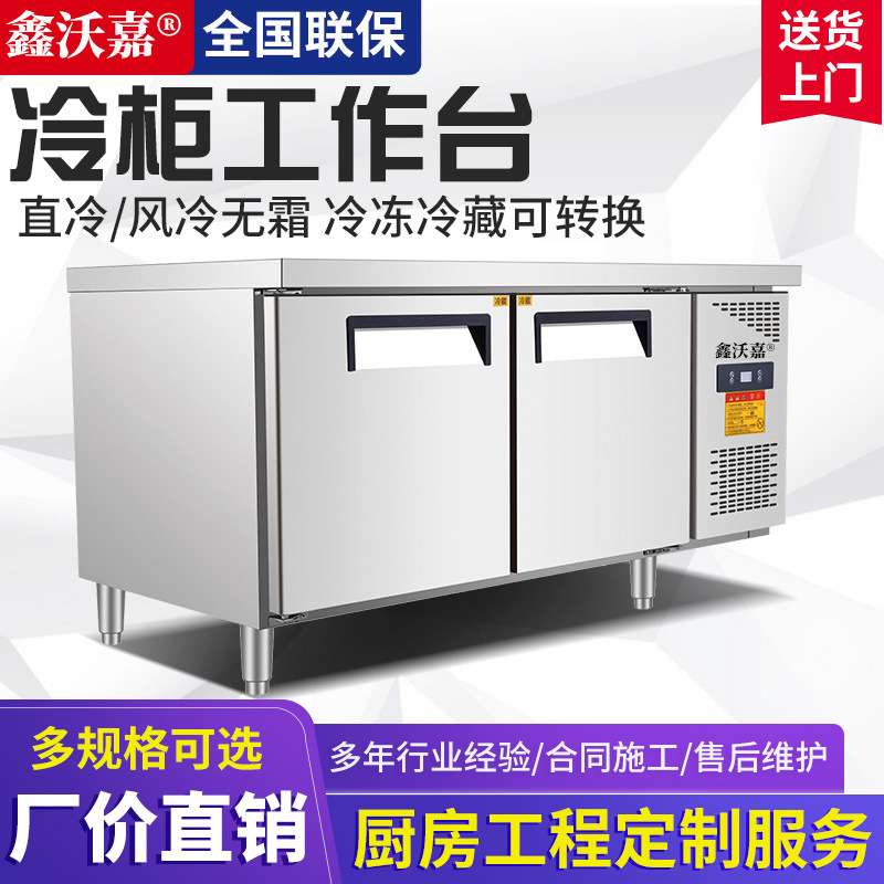 鑫沃嘉商用冷藏工作台冰柜奶茶水吧台冷冻柜厨房卧式冰箱操作台