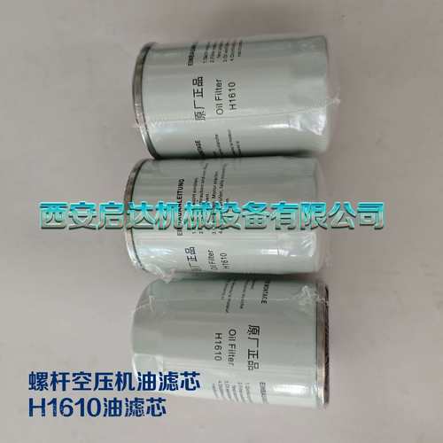 螺杆空压机油滤芯H1610    H1610油滤芯  HD-VPM7D5空压机油滤芯