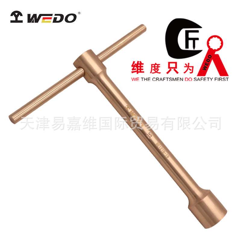 WEDO维度防爆T型套筒扳手铍青铜无磁防爆板手无火花BE121B