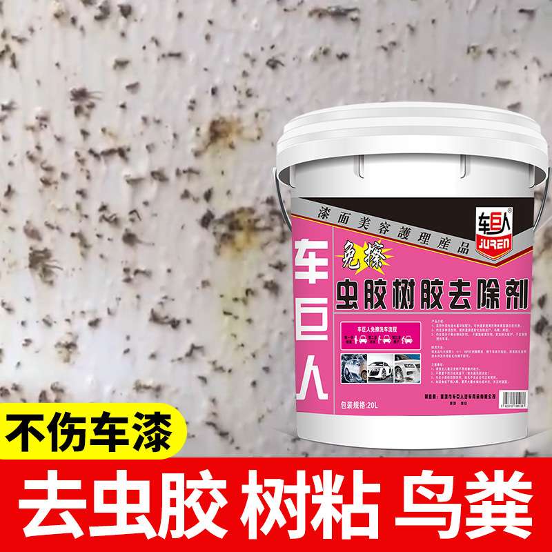 车巨人虫胶树粘去除剂 高浓缩20L免擦洗虫尸树胶柏油去除飞虫克星