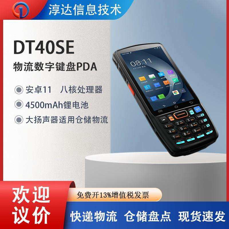 UROVO优博讯DT40SE出入库一体键盘盘点机PDA手持终端超市电商仓储