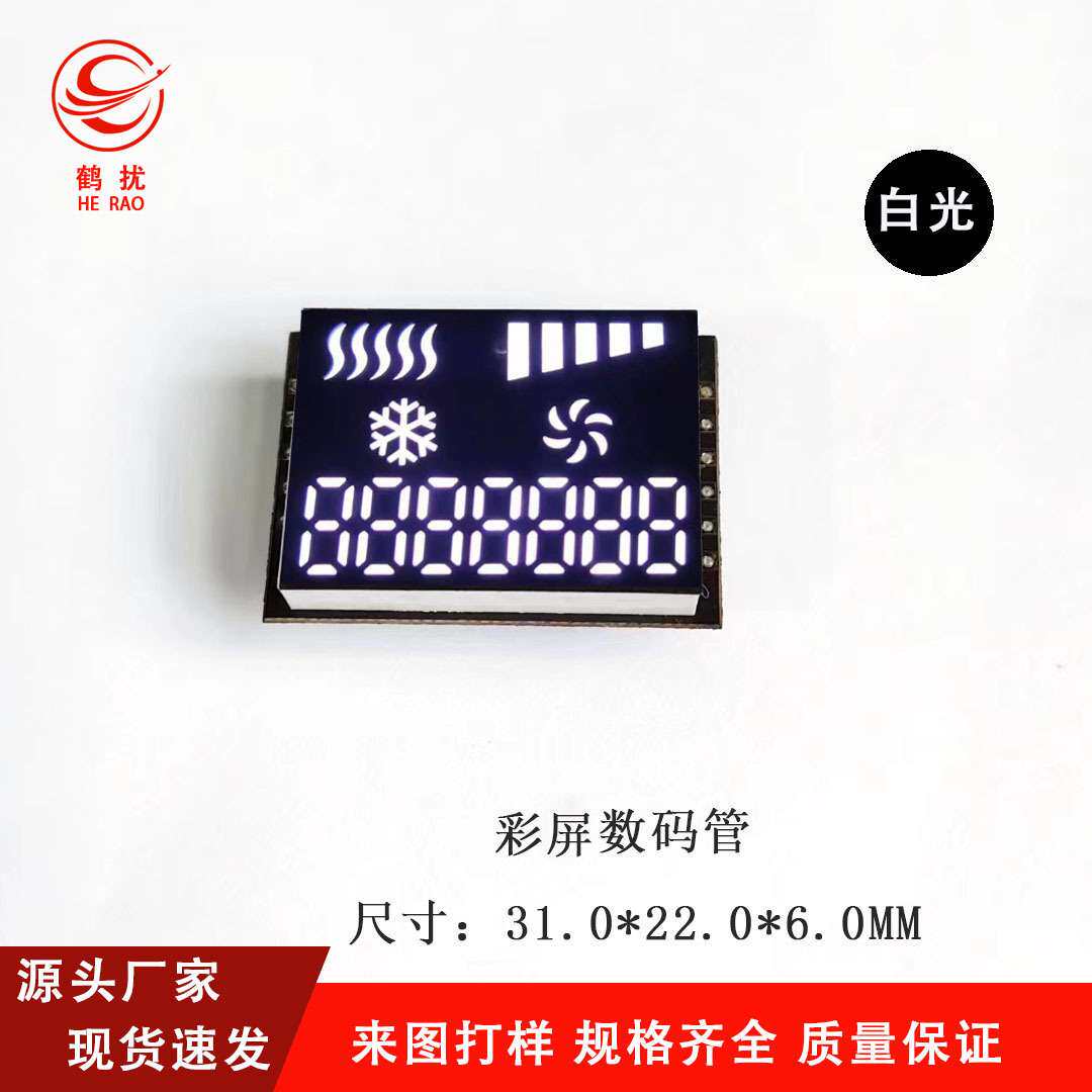 彩屏数码管 7位数字显示屏 厂家直销 尺寸是31*22*6高亮白光