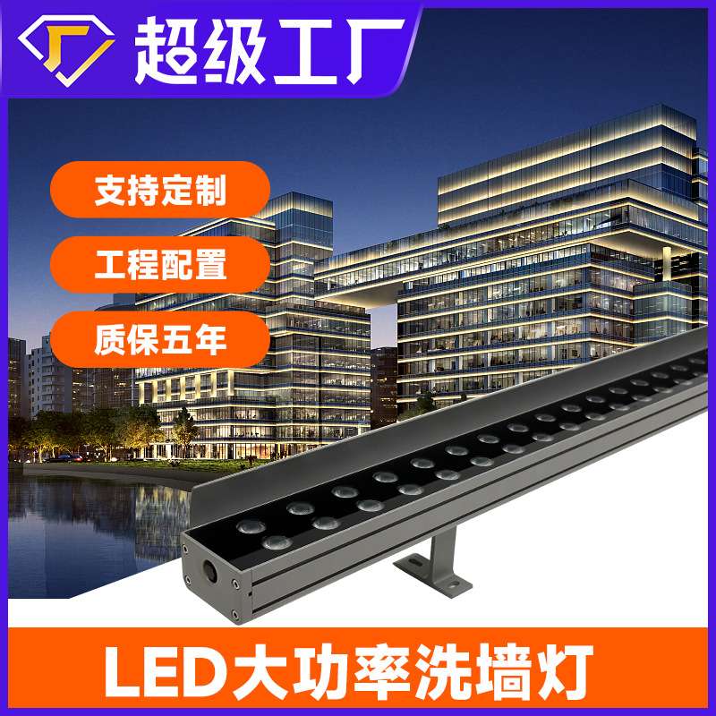 led洗墙灯户外防水亮化灯条射灯景观外墙24V轮廓灯线条灯亮化超亮