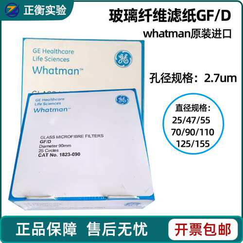 whatman玻璃纤维滤纸GF/D1823-/047/055/070/090/110/125/150/025