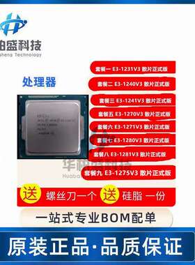 E3 1230V2 1230 V3 1231V3 E31240 1270v3 1275V3 1220V3咨询下单