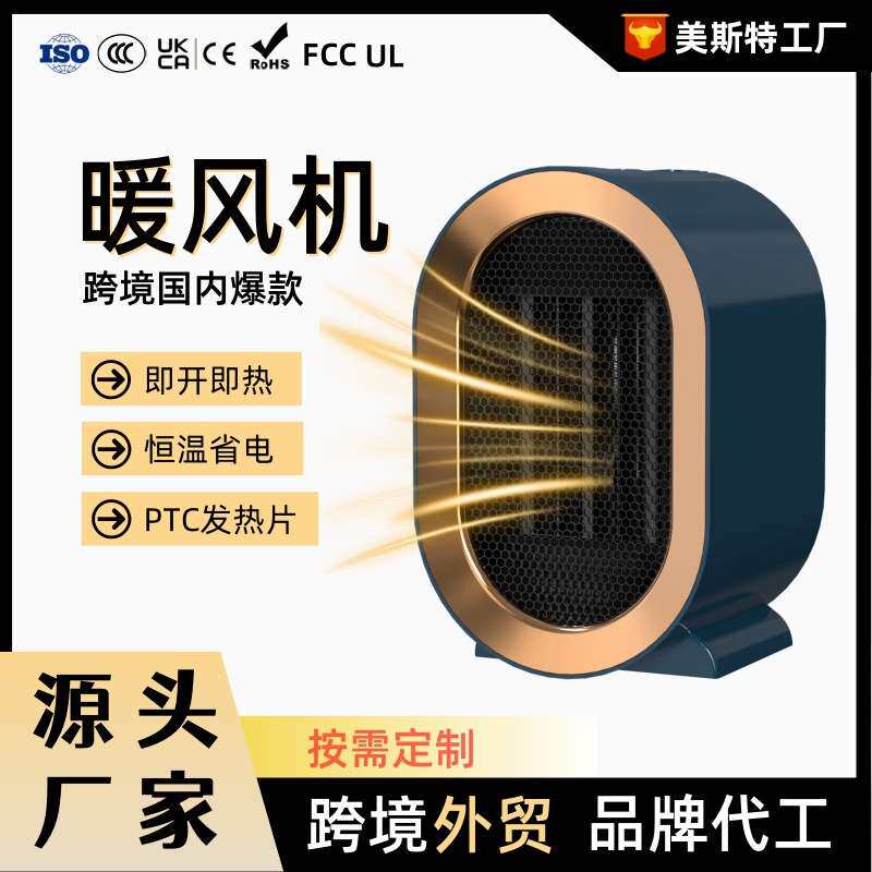 美斯特跨境暖风机1200W大功率家用取暖器PTC发热智能电暖气加热器