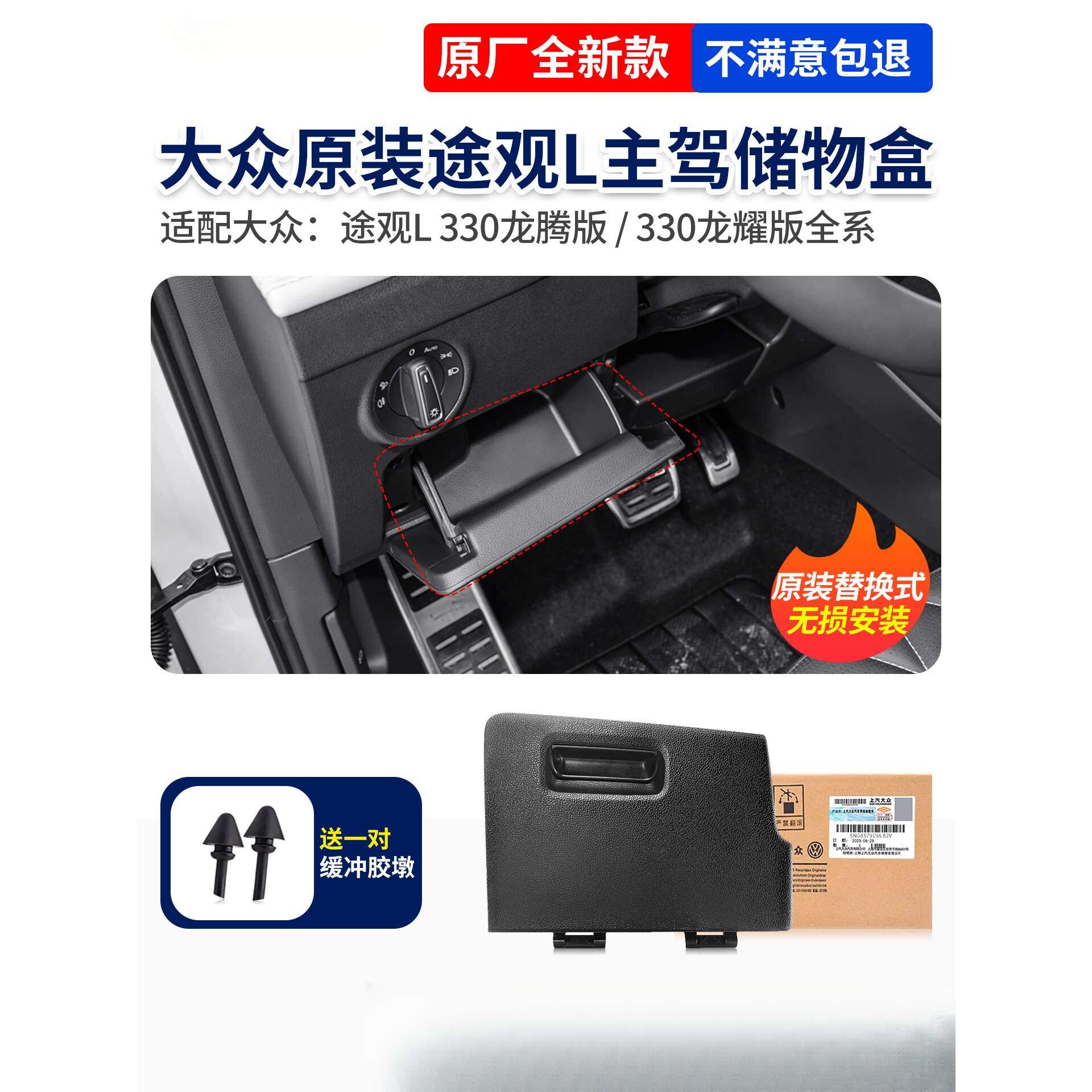 原厂24款途观L龙腾龙耀版车型主驾储物盒杂物盒收纳箱手套箱