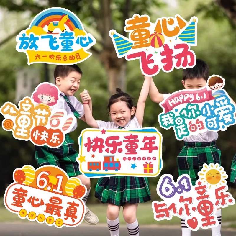 六一儿童节拍照手举牌相框装饰幼儿园节日道具合影板61场景氛围
