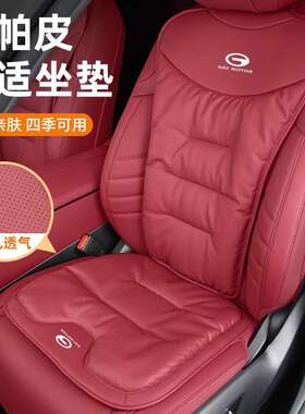 适用广汽传祺坐垫影酷影豹M6/M8/GS3/GS4/GS8/E9汽车坐垫座椅座套