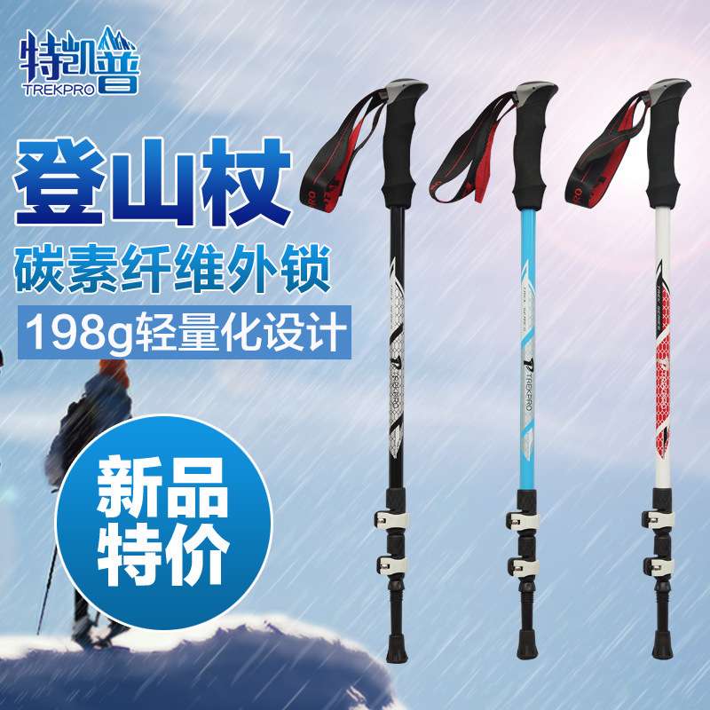 【特凯普】三节外锁碳素纤维登山杖登山越野手杖轻便伸缩防滑轻量