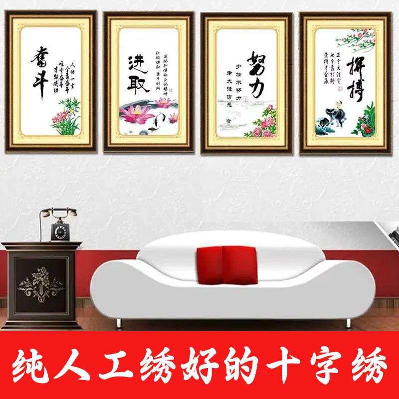 绣好的纯手工十字绣成品中国风奋斗努力拼搏进取四连画不带框