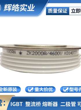 ZK2000A4600V ZK2000A4700V圆饼晶闸管 双向可控硅 电子元器件