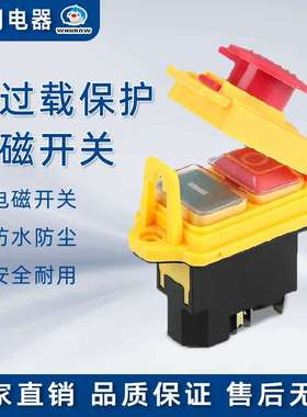 YCZ3-C电磁按钮开关欠压保护切片机启动器电源带盖代替KJD17B