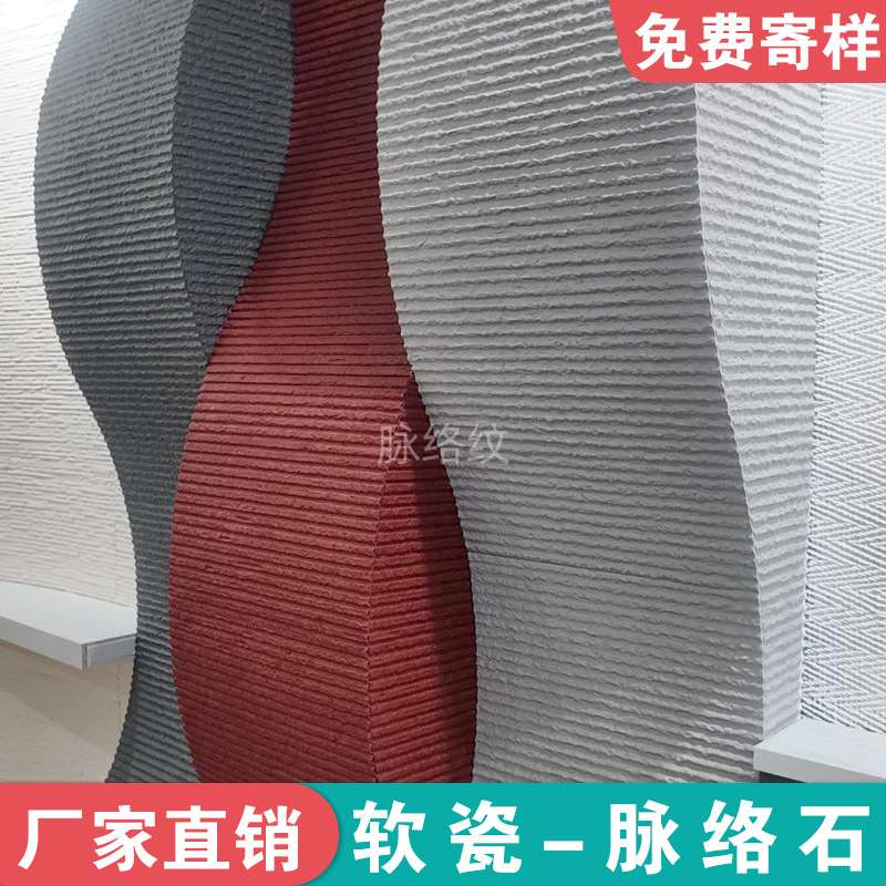 软瓷砖脉络石超薄柔性石材可弯曲轻质饰面板仿古文化石背景软石板