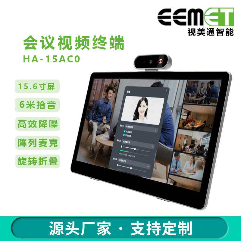 15.6寸智慧便携可折叠智能会议自助终端机视频会议远程视频通话